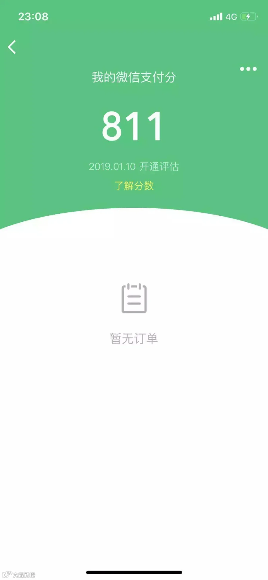 微信支付分查询界面