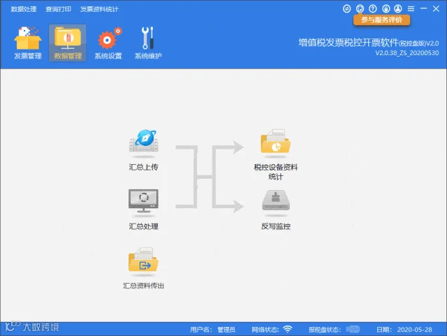 10月税控盘上报汇总动图---.gif