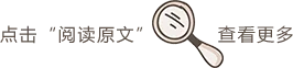 引导阅读原文