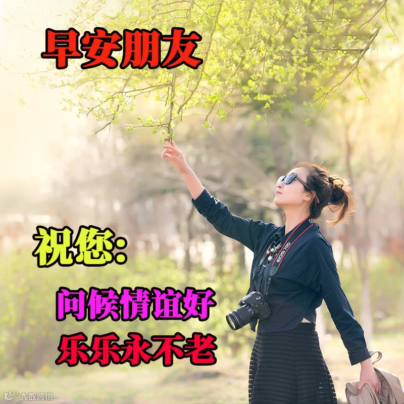 身体养好，未来依然可期；家庭顾好，微笑坦然向暖；心态管好，岁月悠然静好！天气酷热，心静自然凉爽！周