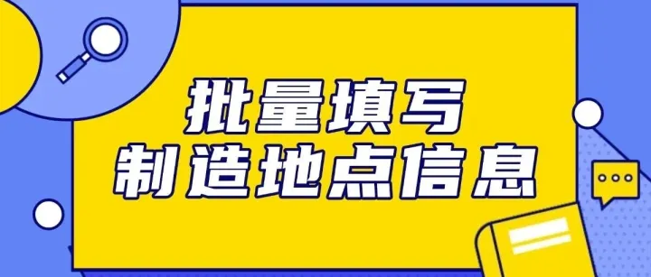 Temu 制作点别瞎填！填错直接卡清关
