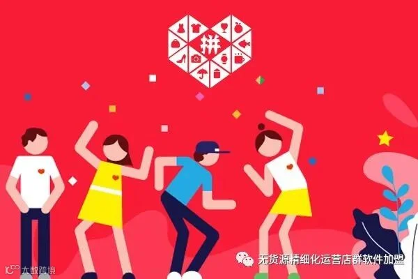 拼多多无货源开店赚钱吗?是否值得加入?