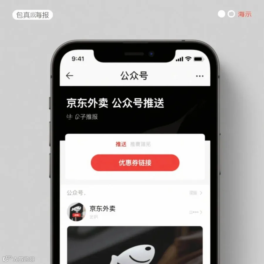 京东外卖公众号优惠券