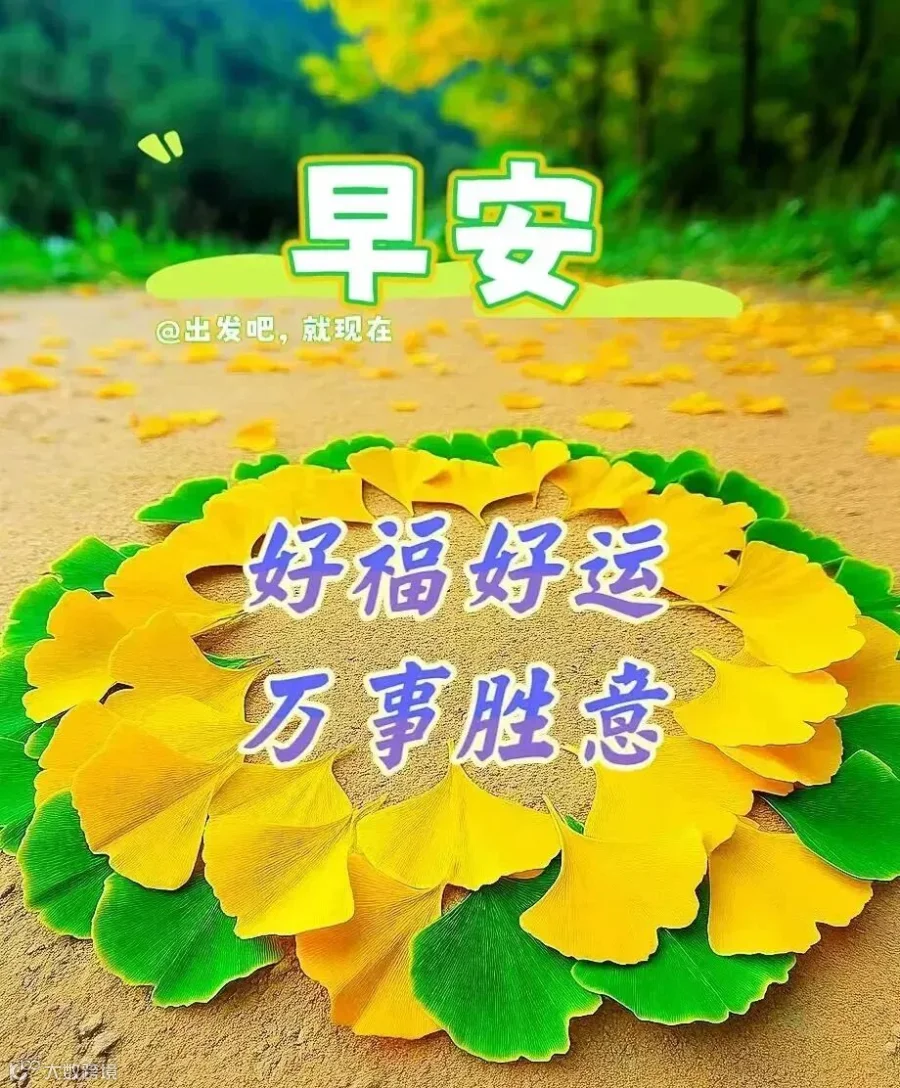 早安祝福图片