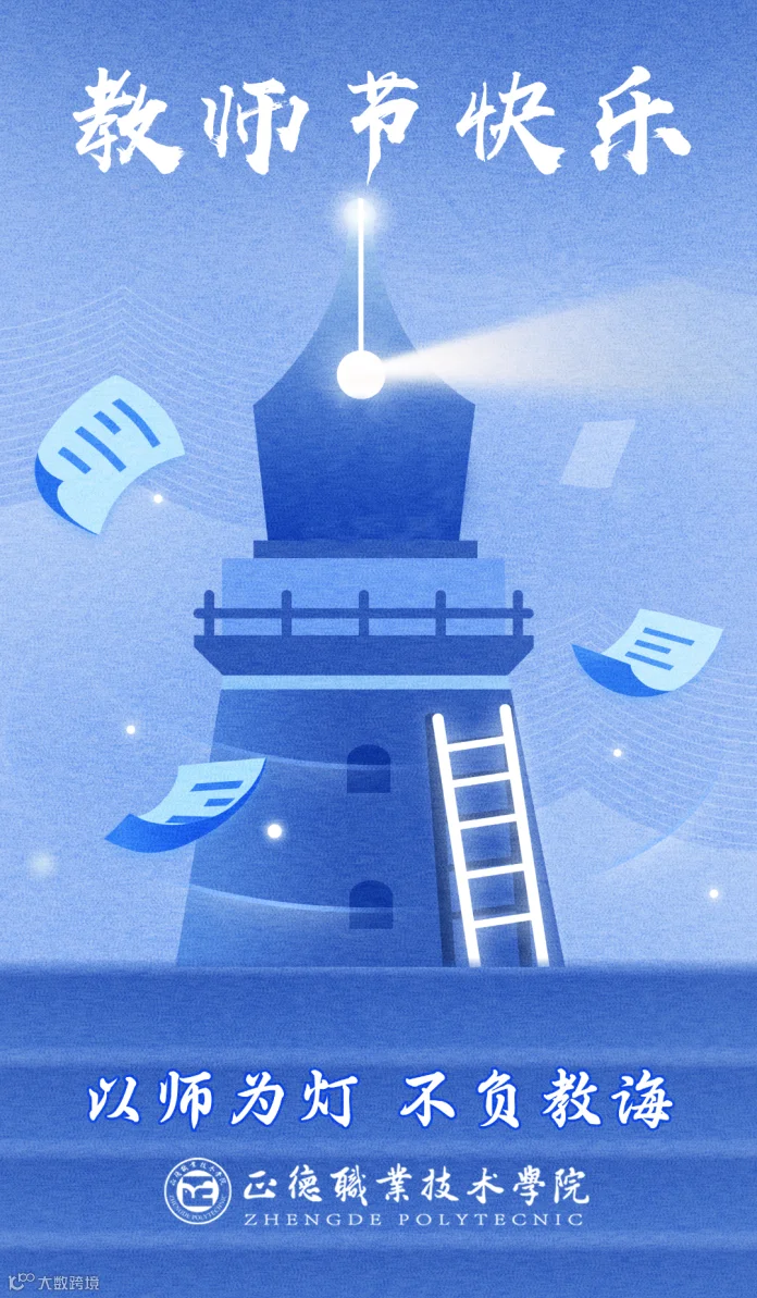 教师节海报（竖版）.png