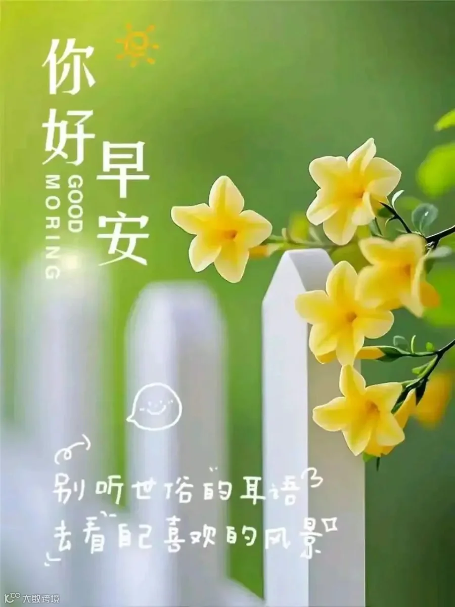 早安祝福图片