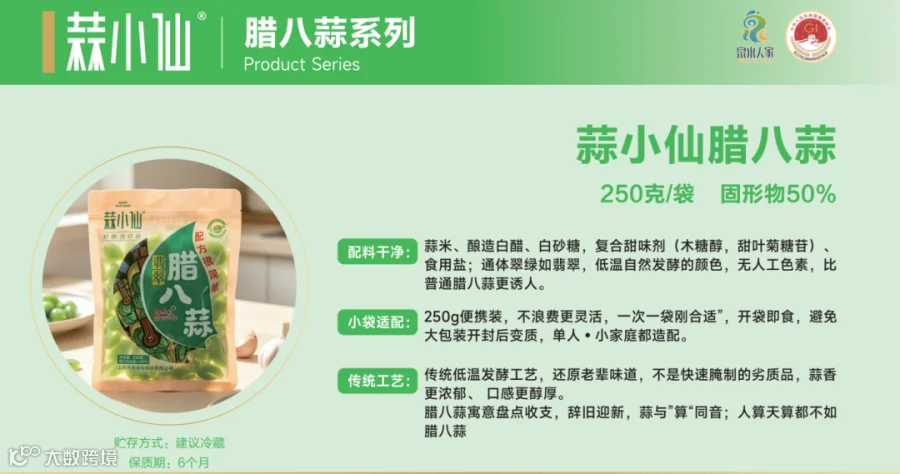 250g袋装腊八蒜介绍.png