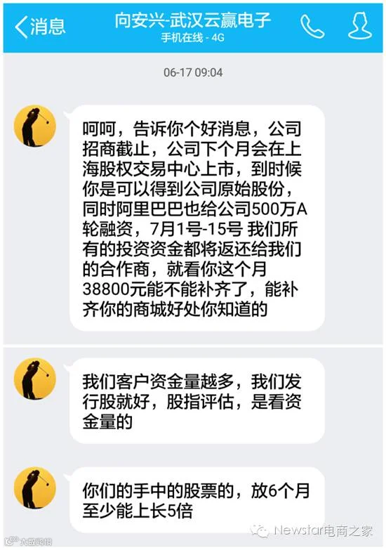 阿里投资它$500万?扯!这是电商新骗局