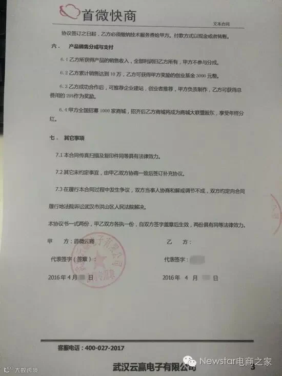 阿里投资它$500万?扯!这是电商新骗局