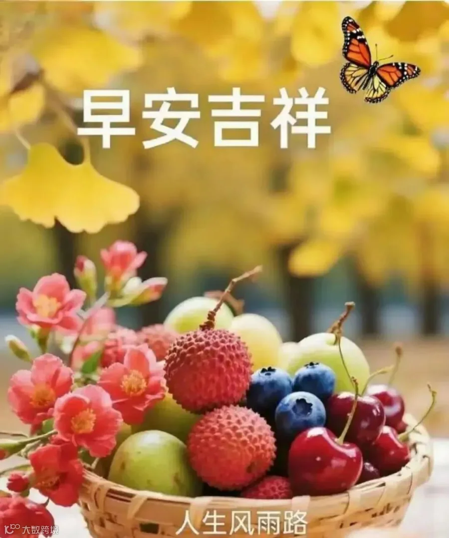 早安祝福图片