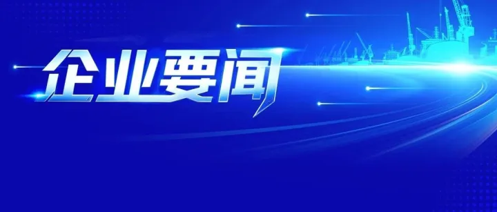 喜报丨中远海运重工质量管控与数智转型多项成果获得国家级荣誉
