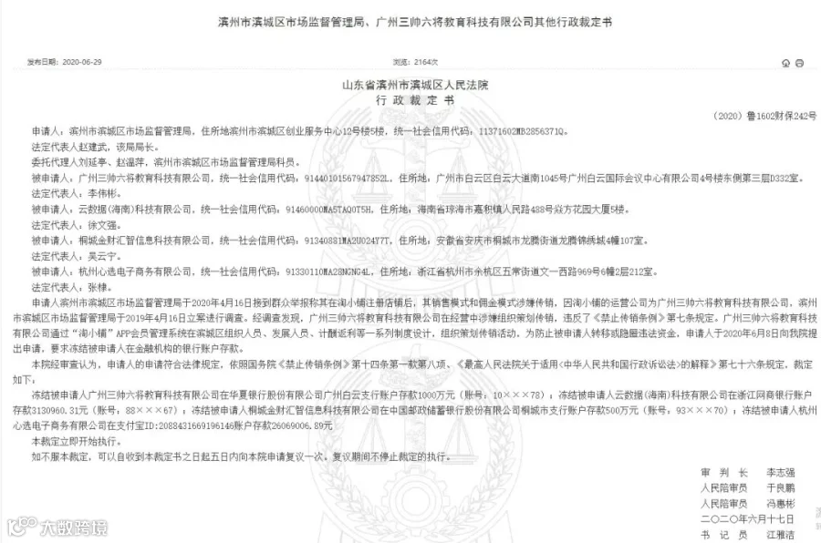 淘小铺首席运营商广州三帅六将及相关公司涉嫌传销被冻结4419万元_零售_电商报