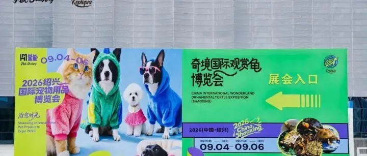 小珊瑚出海受邀绍兴国际宠物用品博览会｜AI赋能它经济出海，解码宠物产业外贸获客新路径