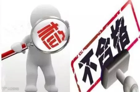 天猫抽检不合格处罚