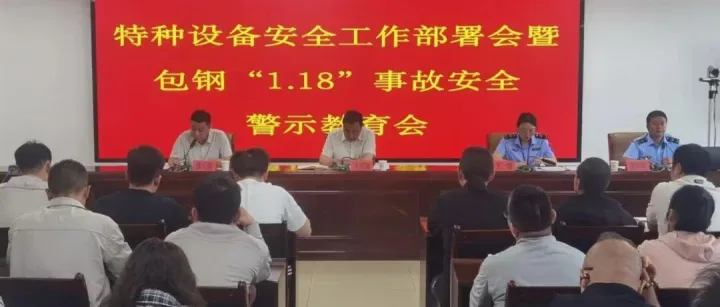 强化技术支撑 护航特种设备安全 | 宁夏特检院<em>固原</em>分院联合固原市市场监管局召开特种设备安全专题会议