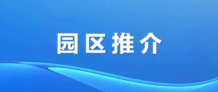 招商赋能 聚势共赢 | 绿天使（广阳）智能制造产业园