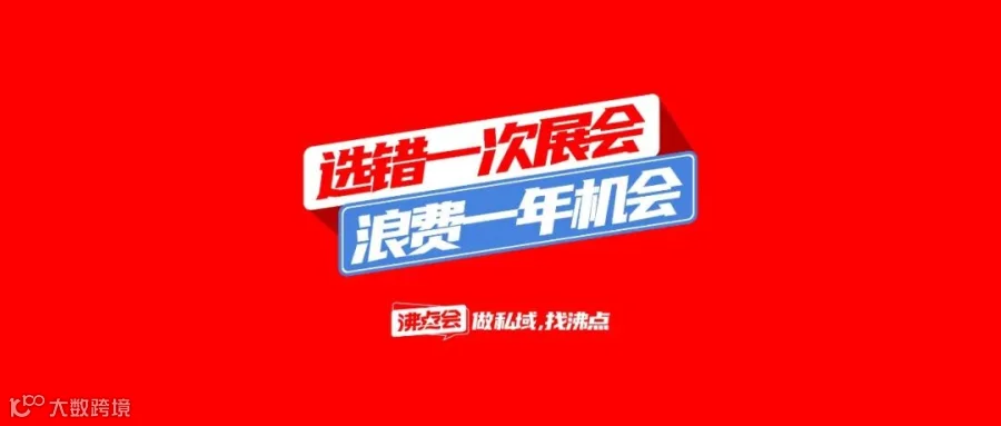选错展会超过一年.jpg