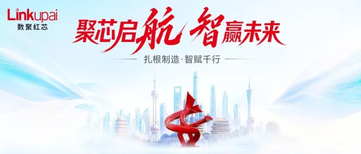 数聚红芯东莞公司开业！赋能工业数字化升级