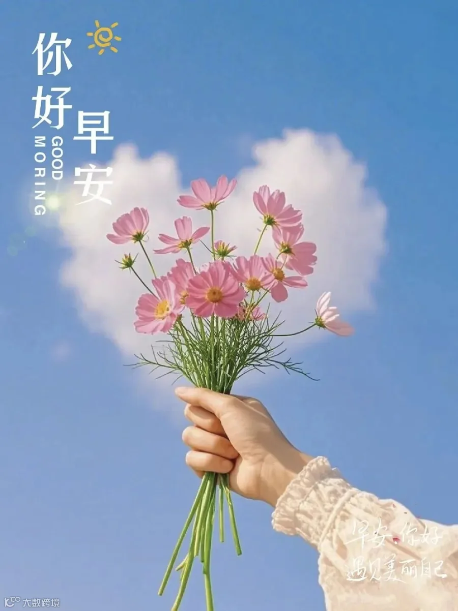 早安祝福图片