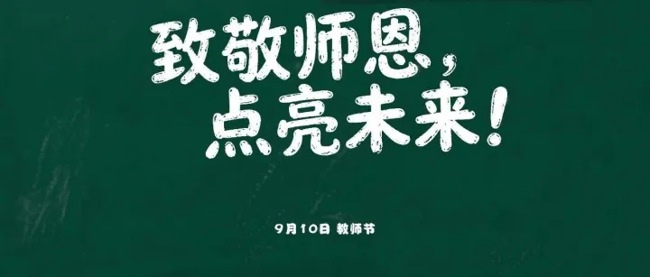 那些年我在印尼、沙特过的教师节