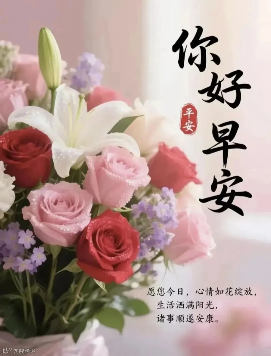 早安祝福图片
