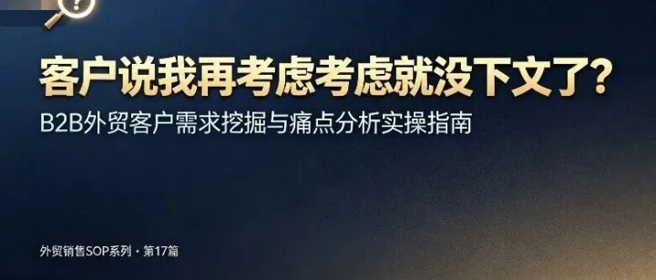 客户说"我再考虑考虑"就没下文了？