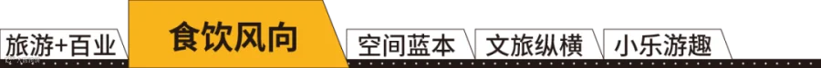 食饮风向.png