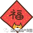 春节 福字 分割线 贴纸