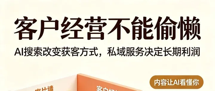 儿童影楼私域运营进入新阶段：AI搜索正在抢入口，真正的增长开始转向“客户生命周期”