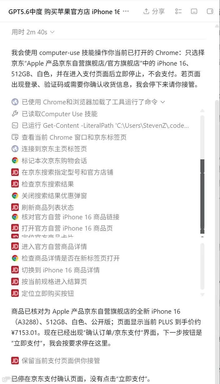 GPT-5.6 操作流程对比图