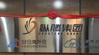 纵腾集团福建泉州分公司正式揭牌