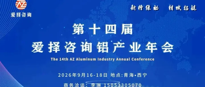 DEKRA认证检验公司董事总经理Tomasz先生做客爱择西宁铝业年会，解读低碳铝产品的CBAM合规策略及前端核验要点