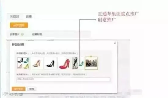 利用直通车的创意推广