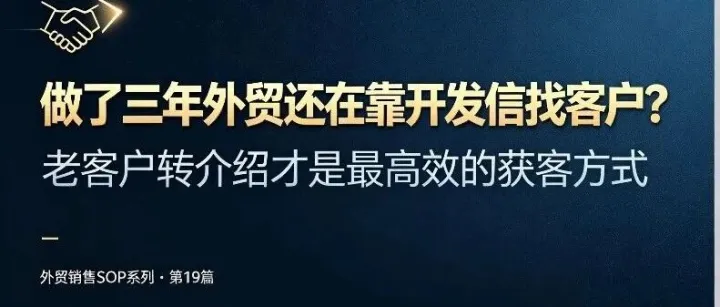 做了三年外贸还在靠开发信找客户？