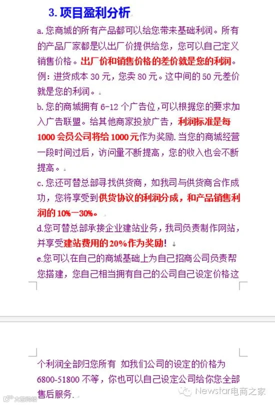 阿里投资它$500万?扯!这是电商新骗局