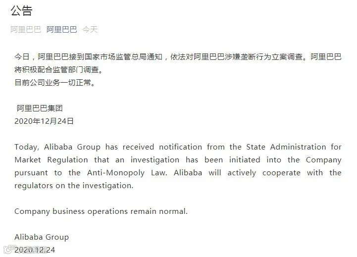 市场监管总局依法对阿里巴巴集团涉嫌垄断行为立案调查_零售_电商报
