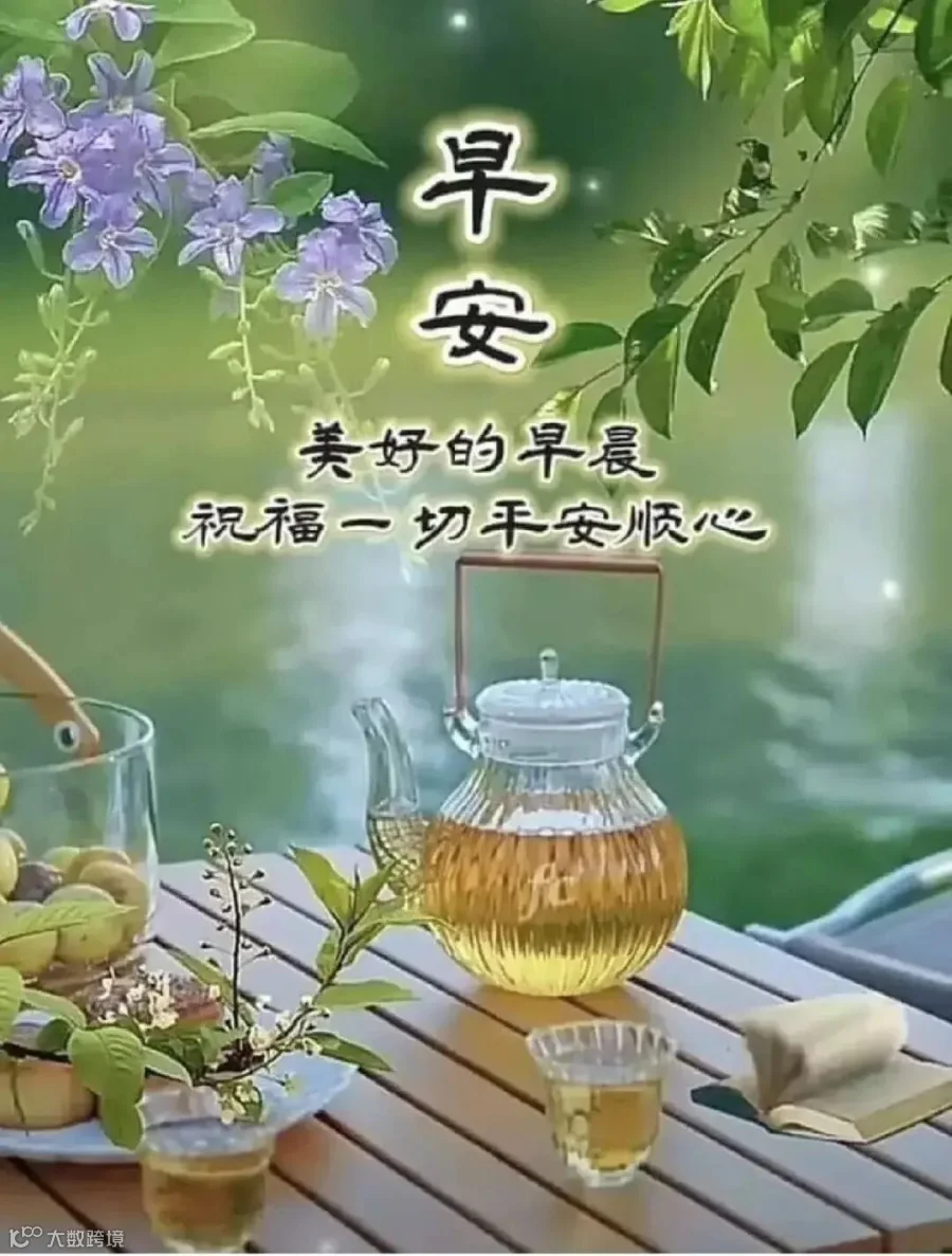 早安祝福图片