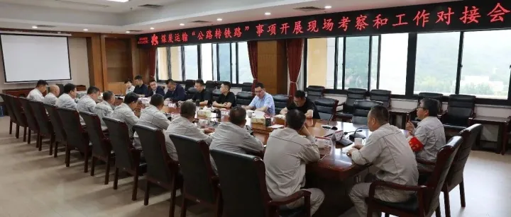 共商“公转铁”落地路径 助推物流降本和绿色转型
