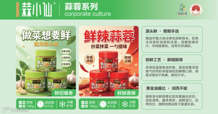 鲜香蒜蓉介绍.png
