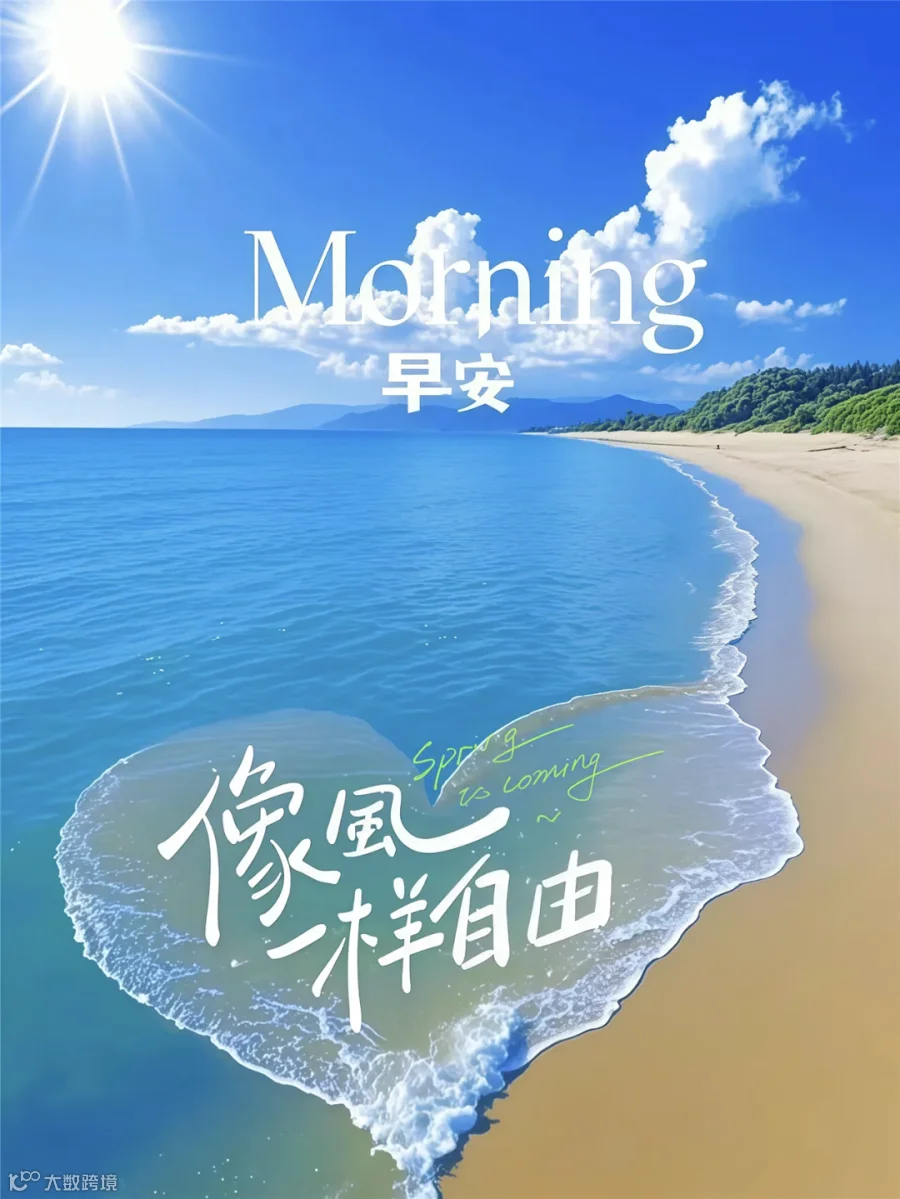 早安祝福图片
