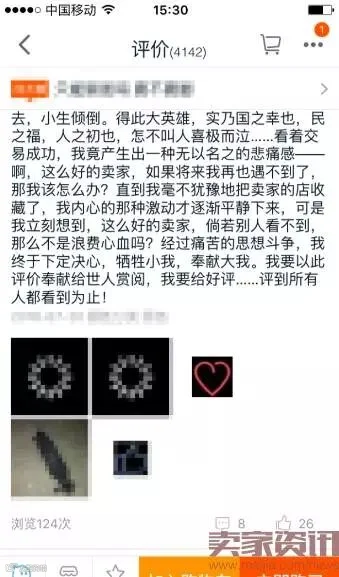 淘宝评价