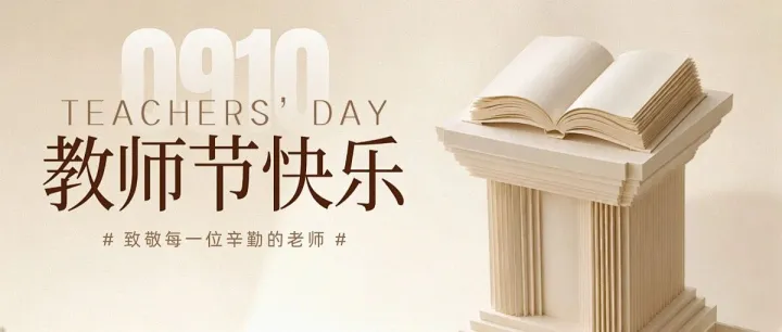 三尺讲台育桃李，俄式好物谢师恩｜俄品多致敬每一位平凡闪光的引路人