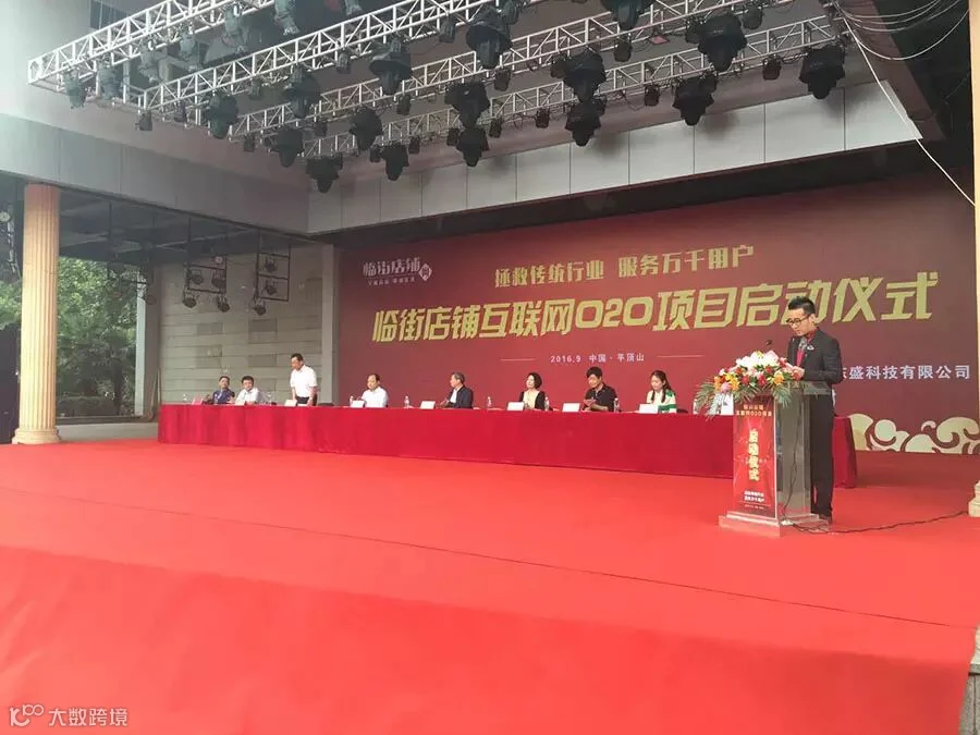 临街店铺O2O项目启动仪式