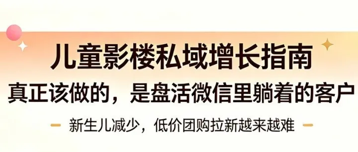 儿童影楼私域运营，到底要花多少钱？新营地艾米老师：这是我看过最实在的一篇回答