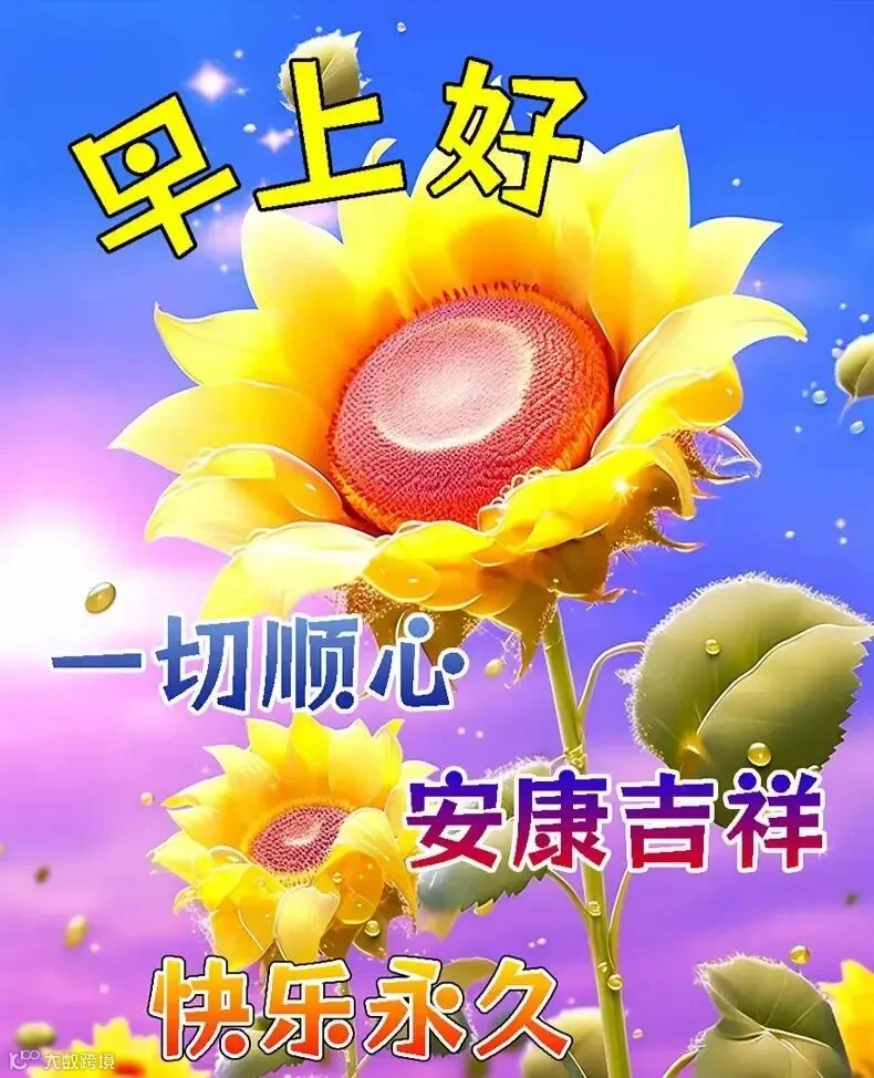 早安祝福图片