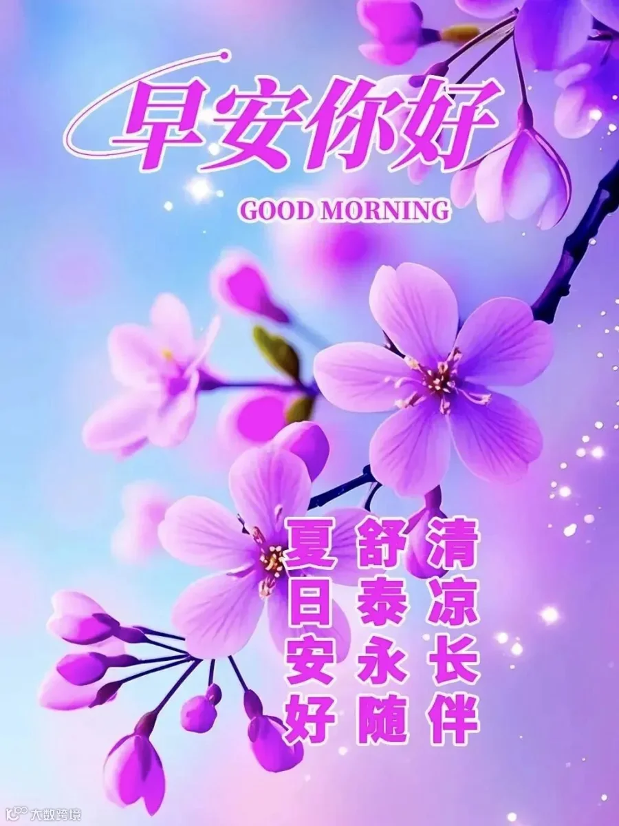 早安祝福图片
