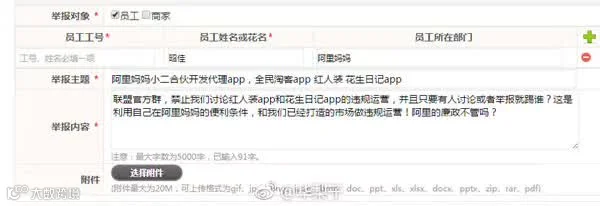 万人举报阿里巴巴小二,私下利用阿里资源开发返利网APP 微新闻 第1张