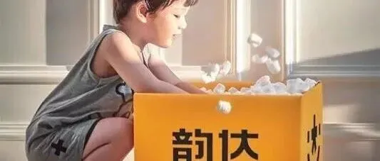 韵达实现物流全链路智能