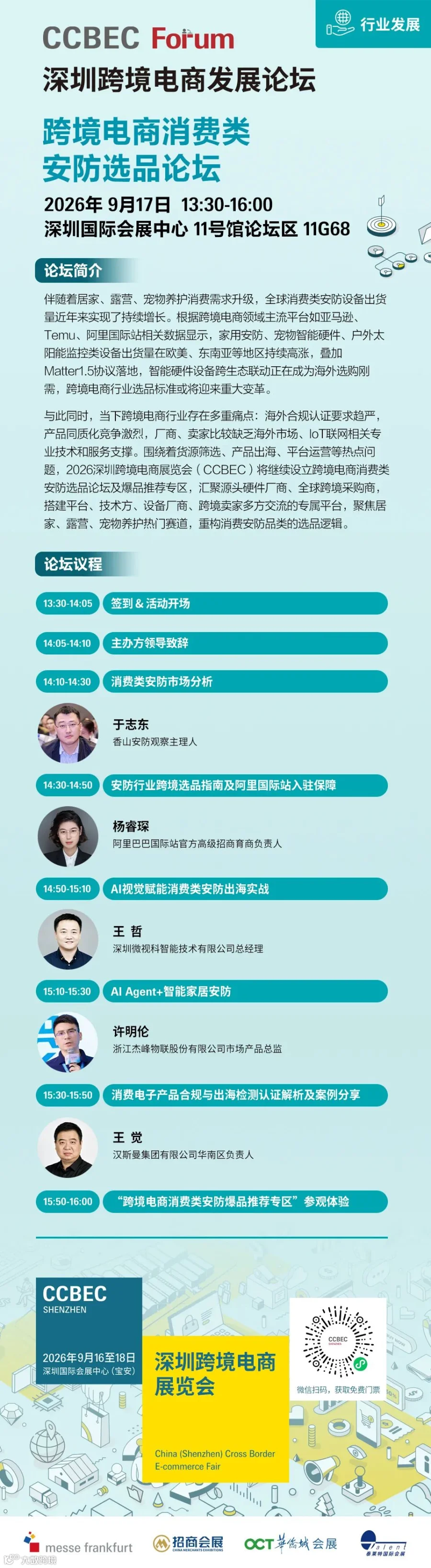展会宣传图