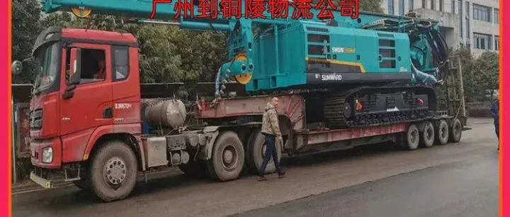 广州到<em>铜陵</em>物流公司/广州到<em>铜陵</em>散货运输